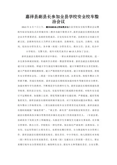 嘉祥殷昭禹副县长参加全县学校安全校车整治会议暨校车标识发放仪式