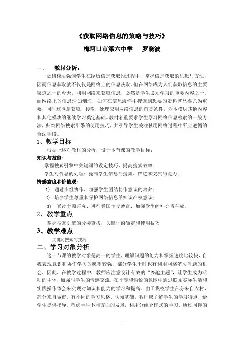 《获取网络信息的策略与技巧》教案