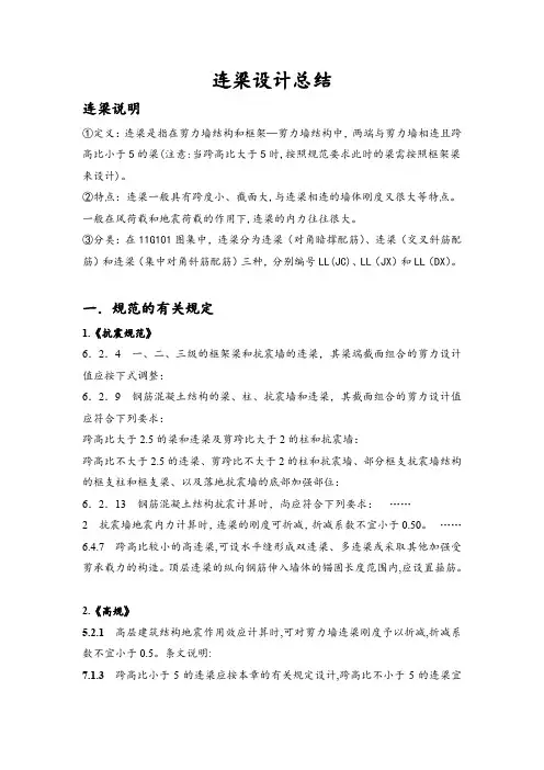 连梁设计总结
