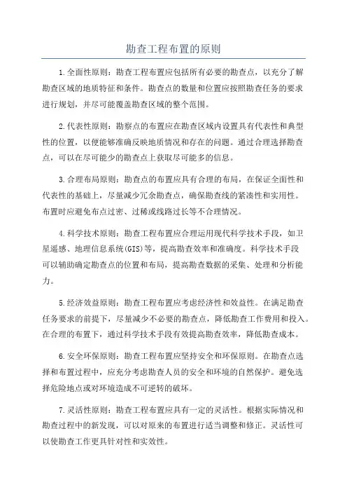 勘查工程布置的原则