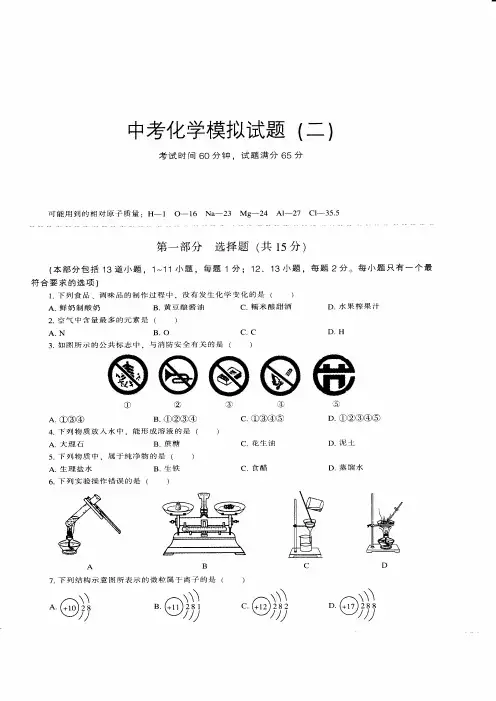 2018武汉市中考化学复习冲刺模拟试卷(2)附详细试题答案
