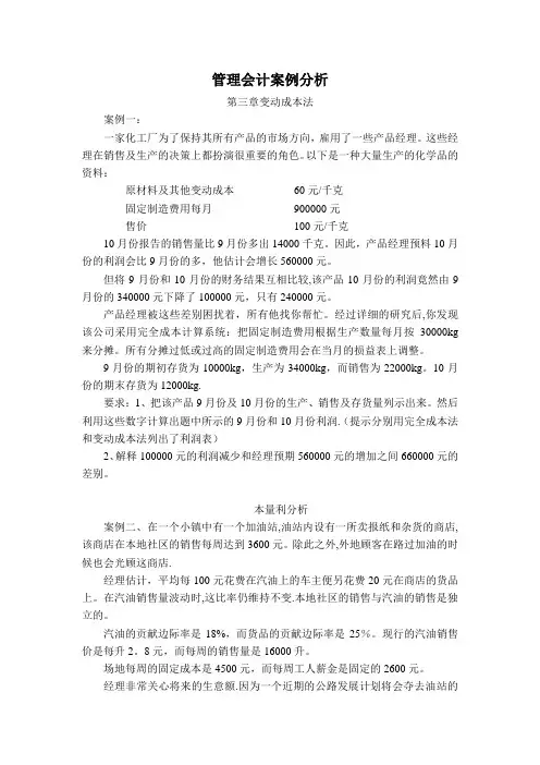 管理会计案例分析
