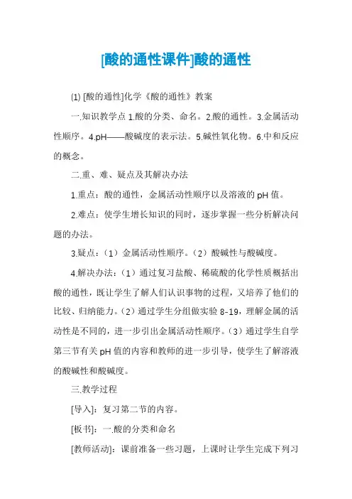 [酸的通性课件]酸的通性