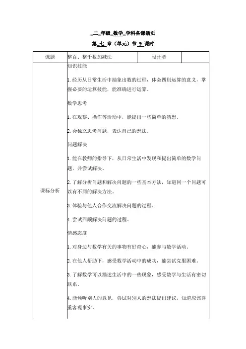人教版二年级数学下册第七单元第9课时整百、整千数加减法