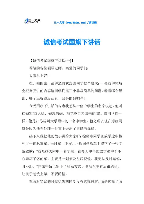 诚信考试国旗下讲话 3