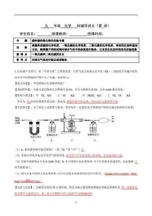 初三化学 碳和碳的氧化物的实验专题