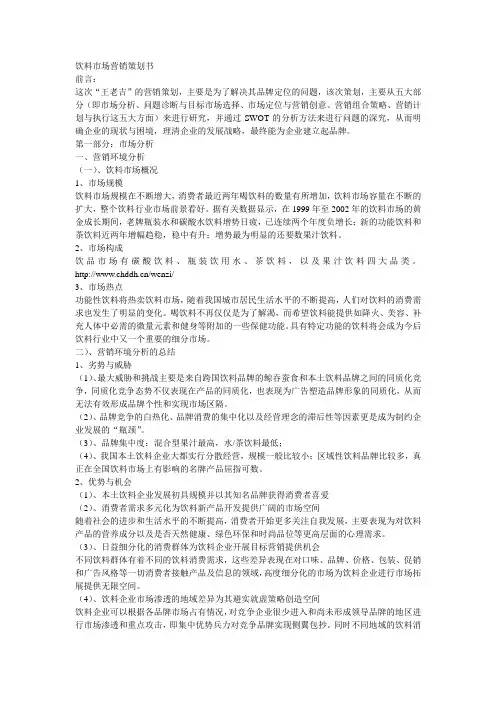 饮料市场营销策划书