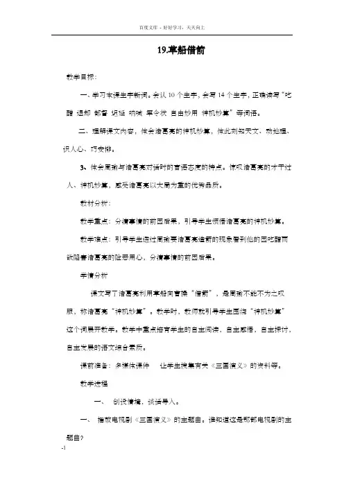 语文人教版5年级下第十九课草船借箭教案