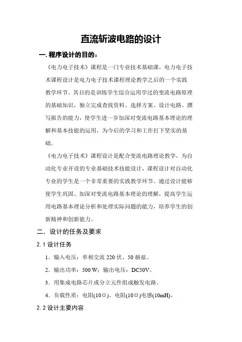 直流斩波电路