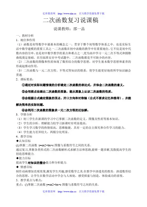 九年级数学二次函数复习说课稿