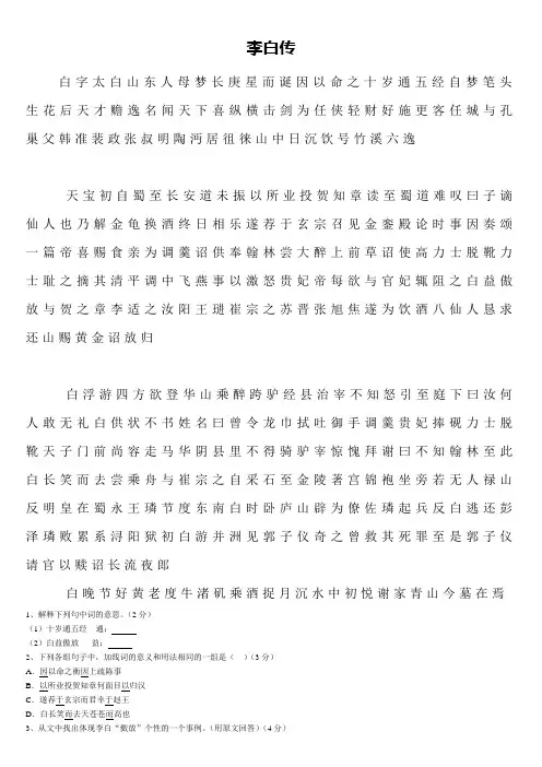 9李白传