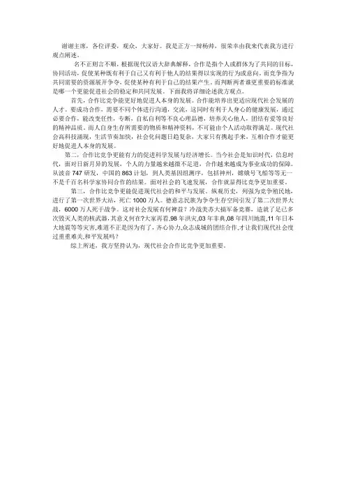 当今社会合作比竞争更重要