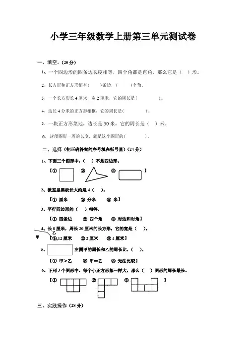 小学数学三年级上册第三单元测试卷