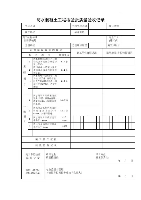 防水混凝土工程检验批质量验收记录