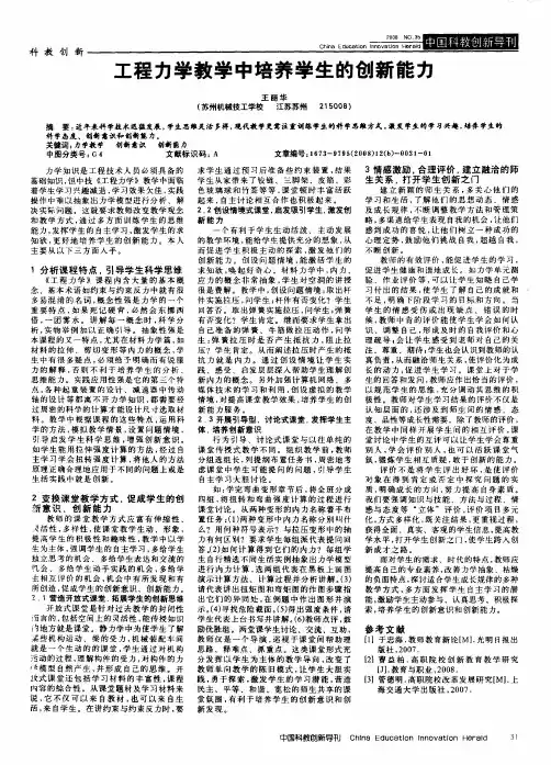 工程力学教学中培养学生的创新能力