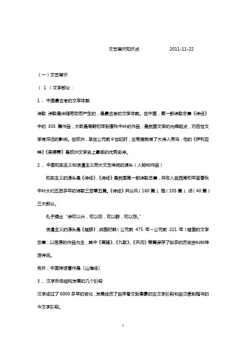 文艺常识 2