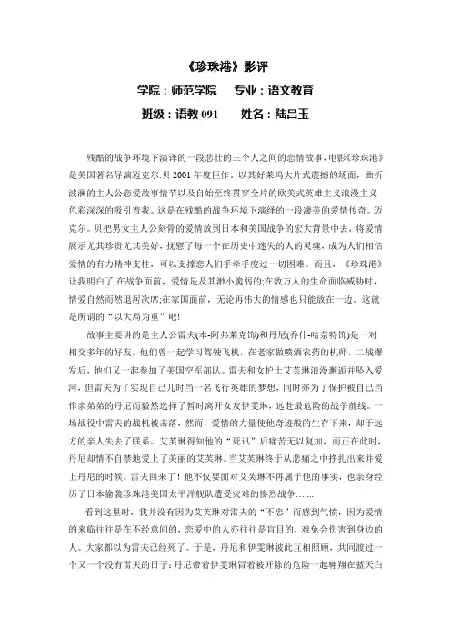 珍珠港影评 2