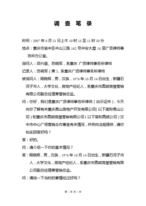 调查笔录
