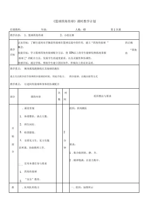 篮球四角传球教案