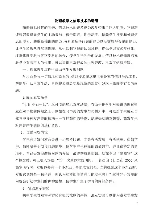 物理教学之信息技术的运用