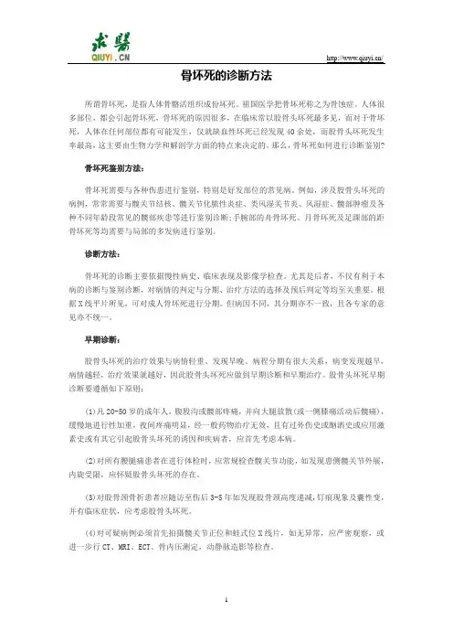 骨坏死的诊断方法