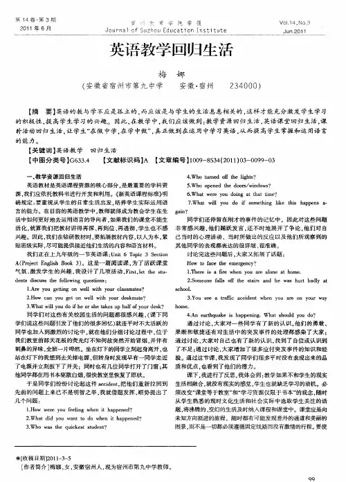 英语教学回归生活