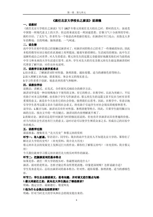 《就任北京大学校长之演说》说课稿