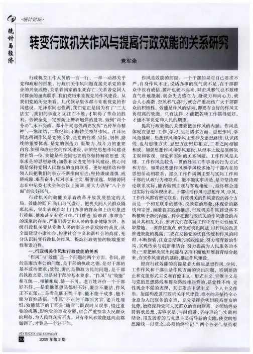 转变行政机关作风与提高行政效能的关系研究