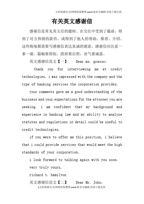 有关英文感谢信