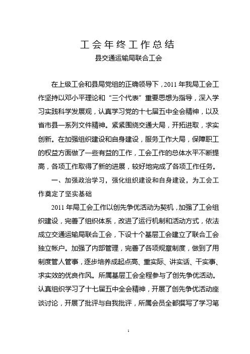 2011工会年终工作总结