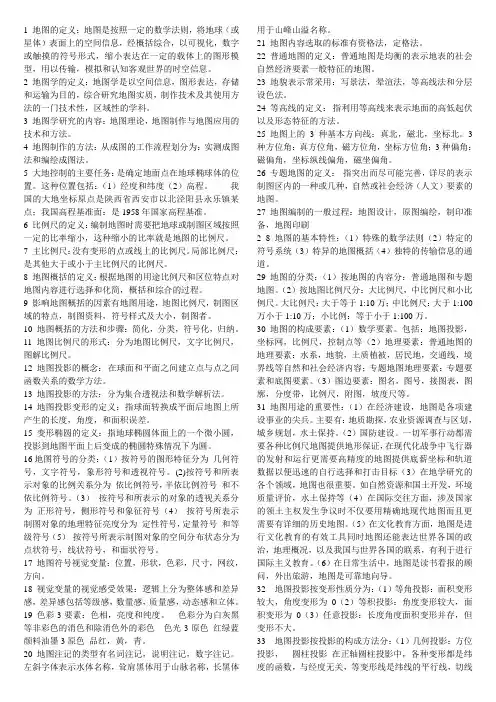 地图学