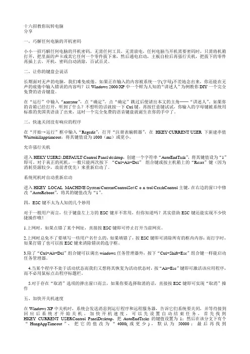 十六招教你玩转电脑