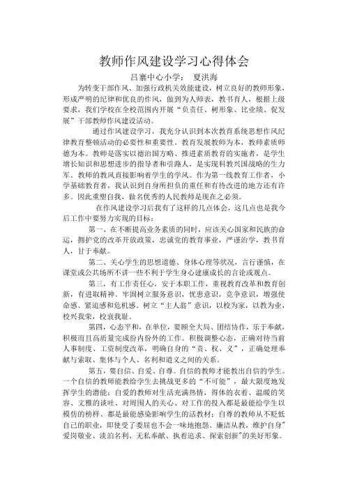 教师作风建设学习心得体会 2