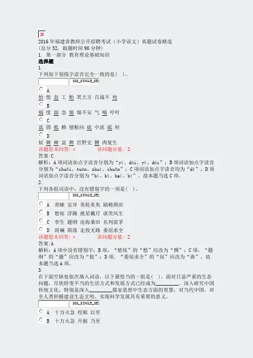 2016年福建省教师公开招聘考试小学语文真题试卷精选_真题(含答案与解析)-交互