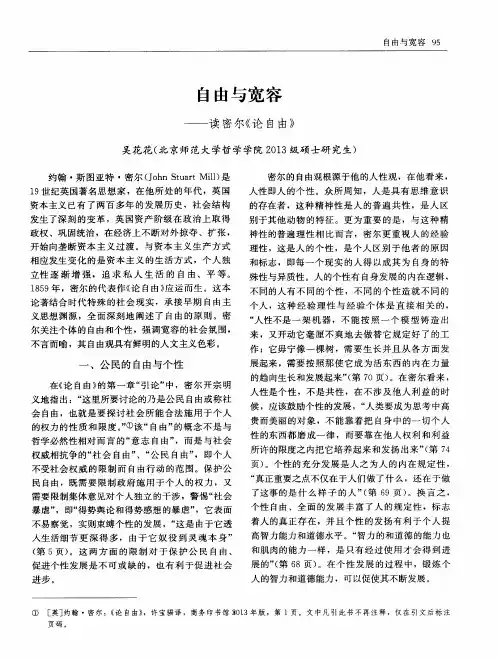 自由与宽容——读密尔《论自由》