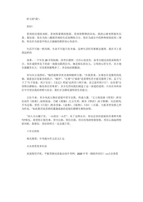 [中考作文范文]中考满分作文范文：写给昨天的“我”的一封信