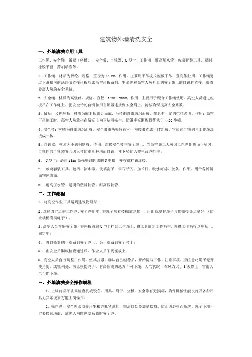 建筑物外墙清洗安全