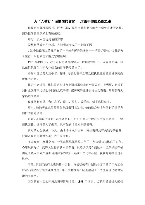 最新-为入错行而懊恼的贪官 一厅级干部的坠落之路 精品