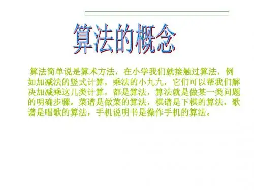 高二数学算法的概念