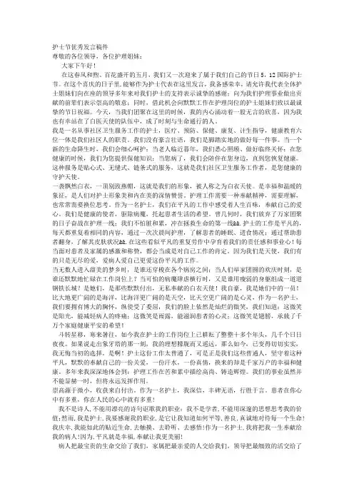 护士节优秀发言稿件