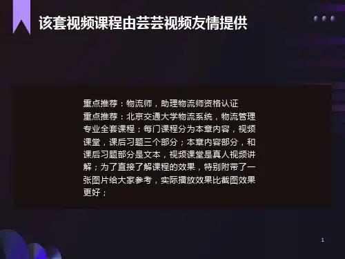 物流与供应链管理复习