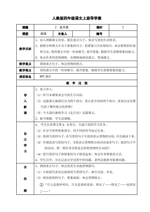 2《走月亮》第二课时导学案
