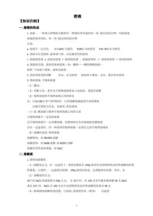 初三化学——溶液