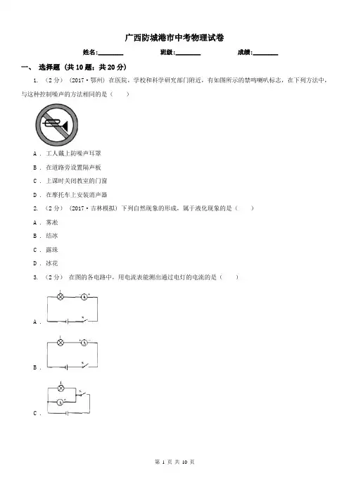 广西防城港市中考物理试卷 