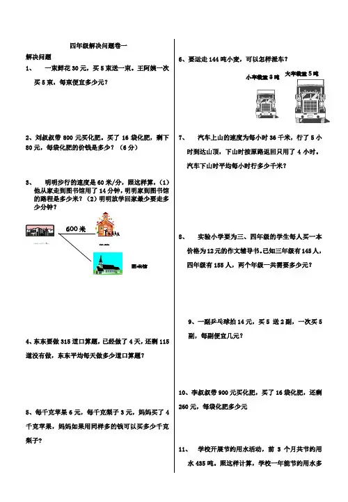 苏教版数学四年级上册：《解决问题》练习卷