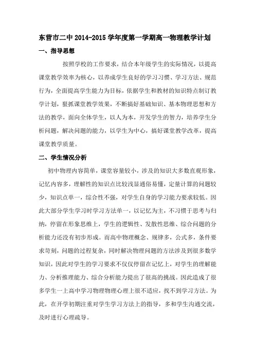 高一物理上学期教学计划