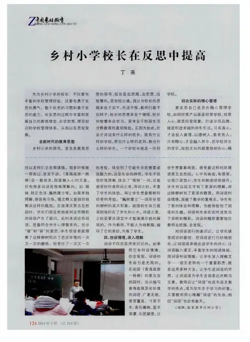 乡村小学校长在反思中提高