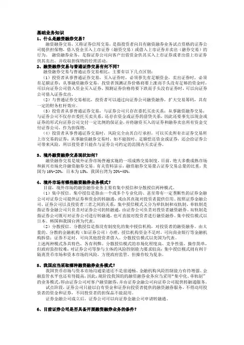 融资融券基础业务知识