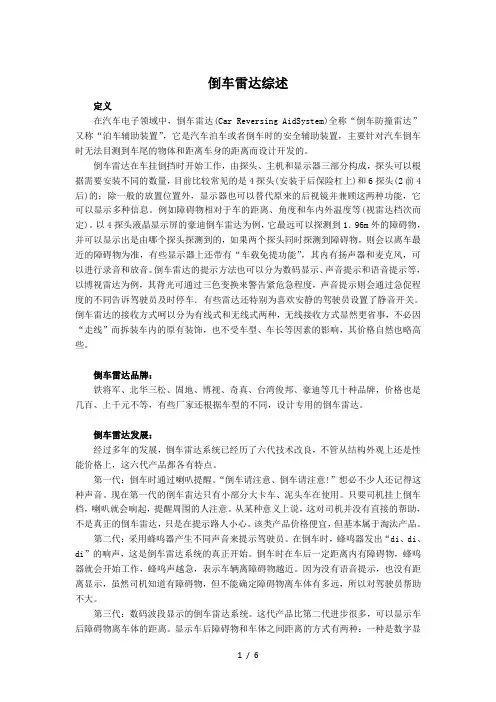 倒车雷达综述