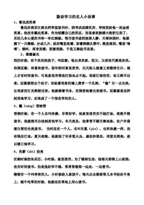 六个勤奋学习的名人小故事81193